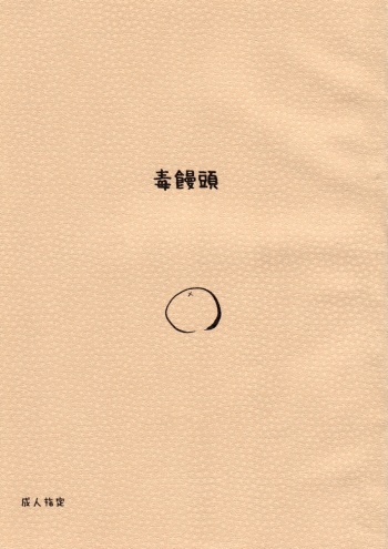 Dokumanjuu cover