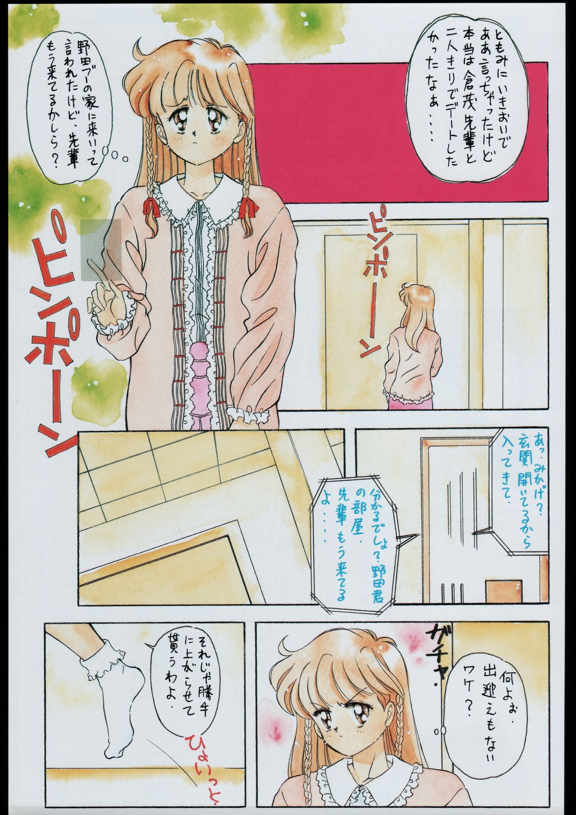 Tamaritsuke Evoluzione page 10 full