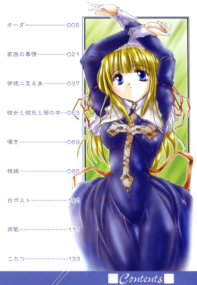 Inniku no Utage page 5 full