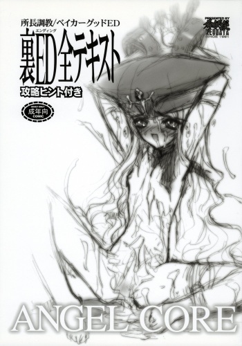 shochou choukyou Baker Good ED - Ura ED Subete Text ~Strategy Hint Included~ cover