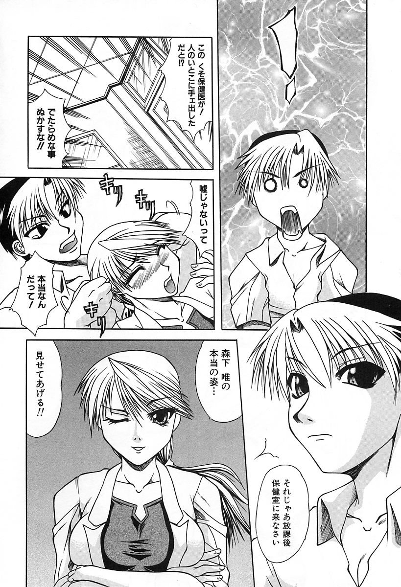 Midara na Junshin | Indecent Innocent Heart page 10 full