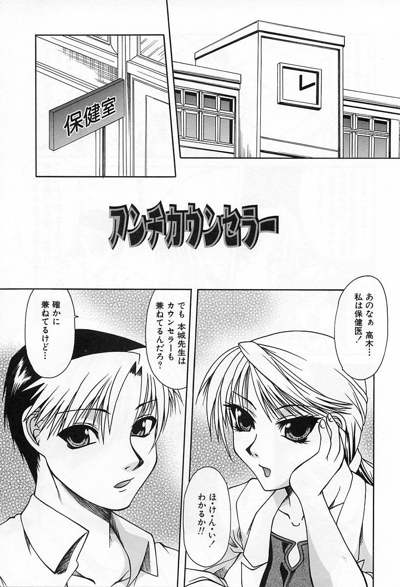 Midara na Junshin | Indecent Innocent Heart page 7 full