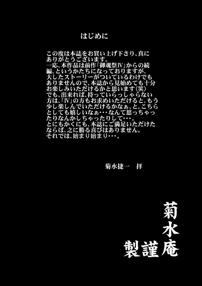 Mitama Matsuri V page 4 full