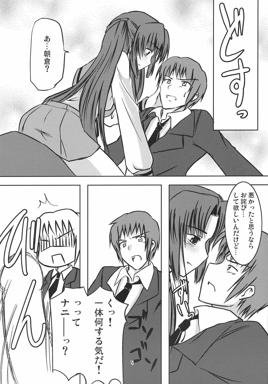 Asakura-san no Ecchi na Shoushitsuhen page 5 full