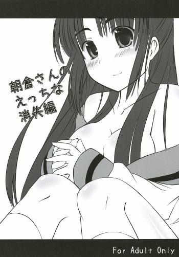 Asakura-san no Ecchi na Shoushitsuhen cover