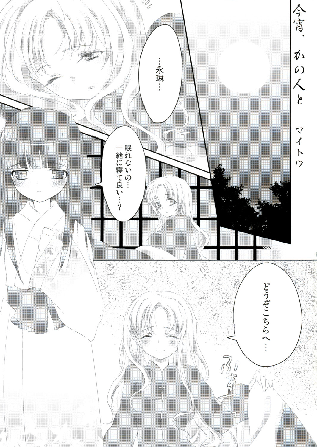 Mitsutsuki page 2 full