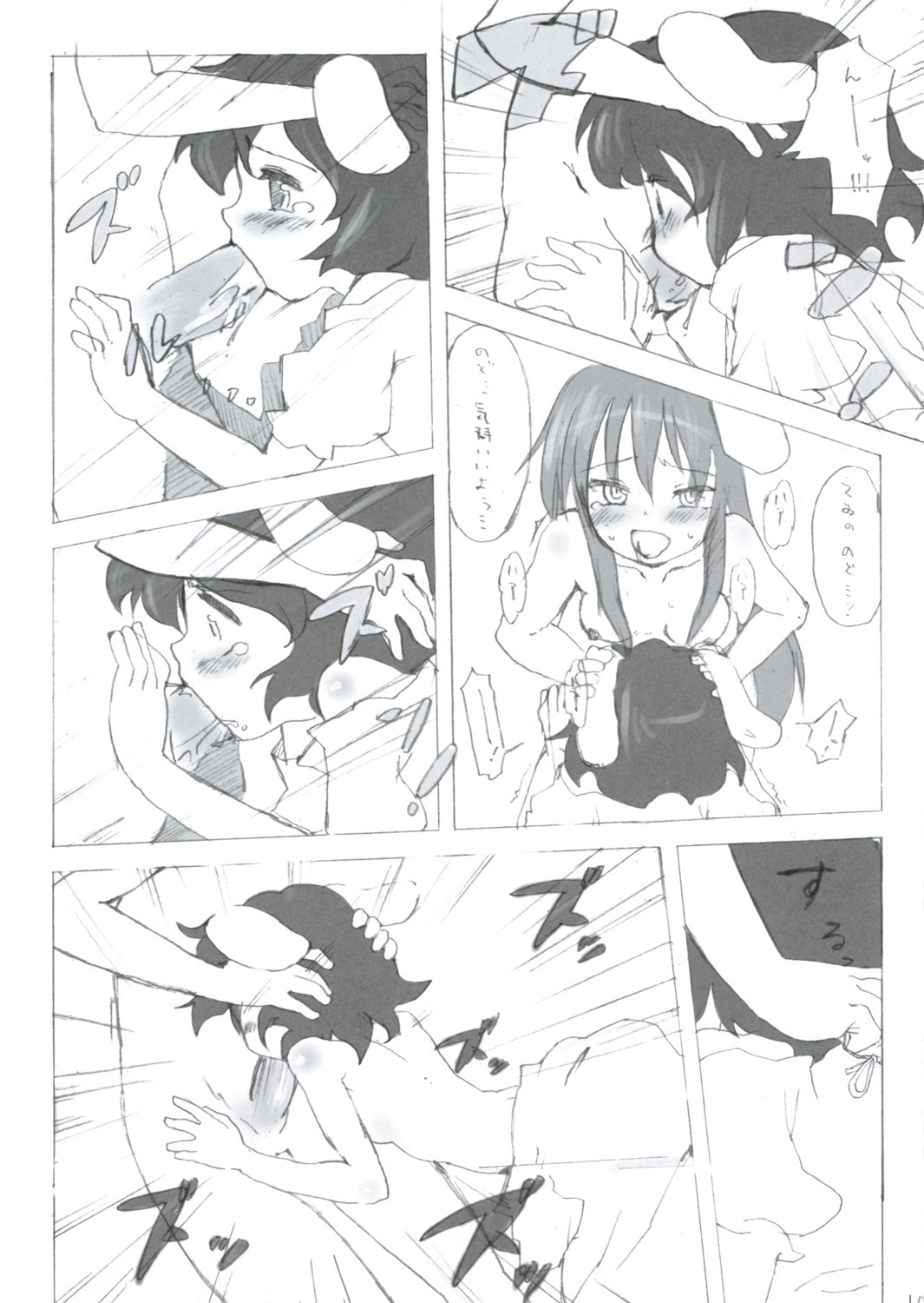 Mitsutsuki page 9 full