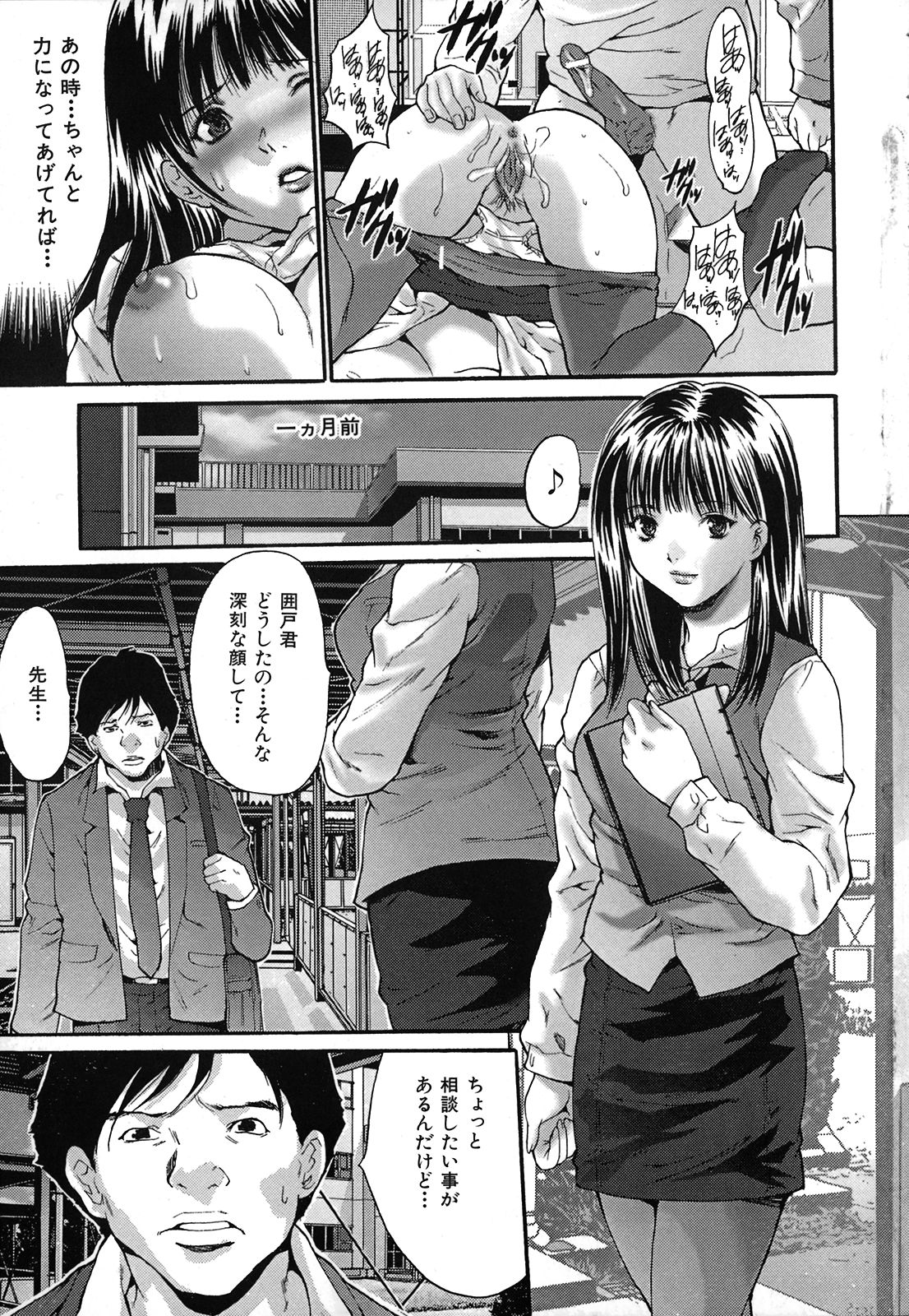 Chitsunai Renzoku Chuunyuu page 8 full