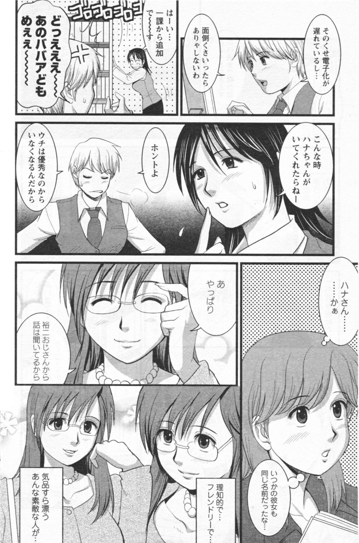 Haken no Muuko-san 12 page 7 full