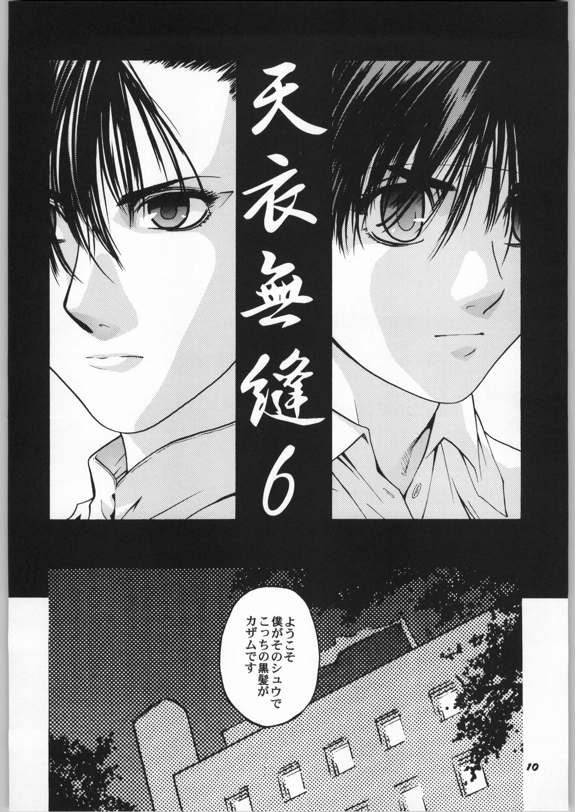 Tenimuhou No.6 - Another Story of Notedwork Street Fighter page 9 full