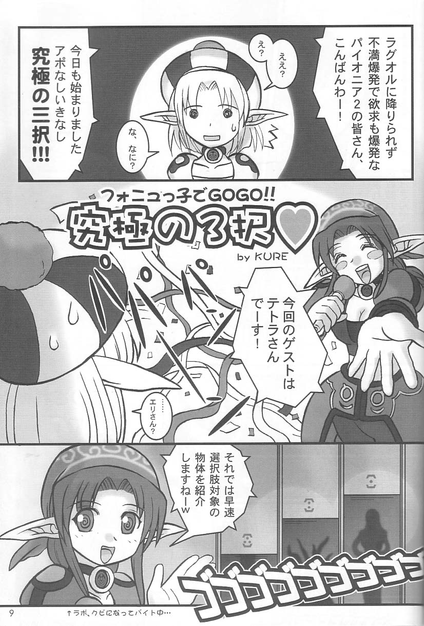 PSO CRIMSON ver.4.0 page 8 full