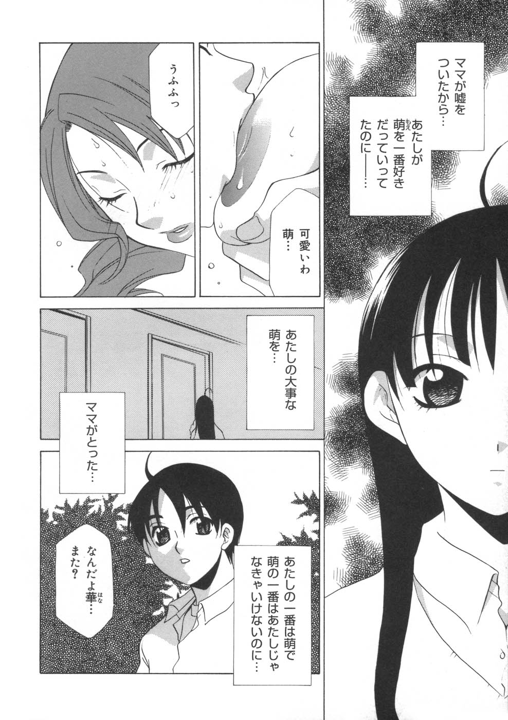 Soukan Diary - Incest Diary page 9 full