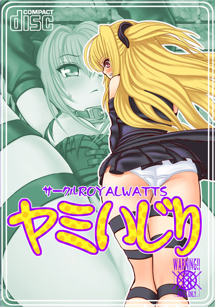 Yami Ijiri page 1 full