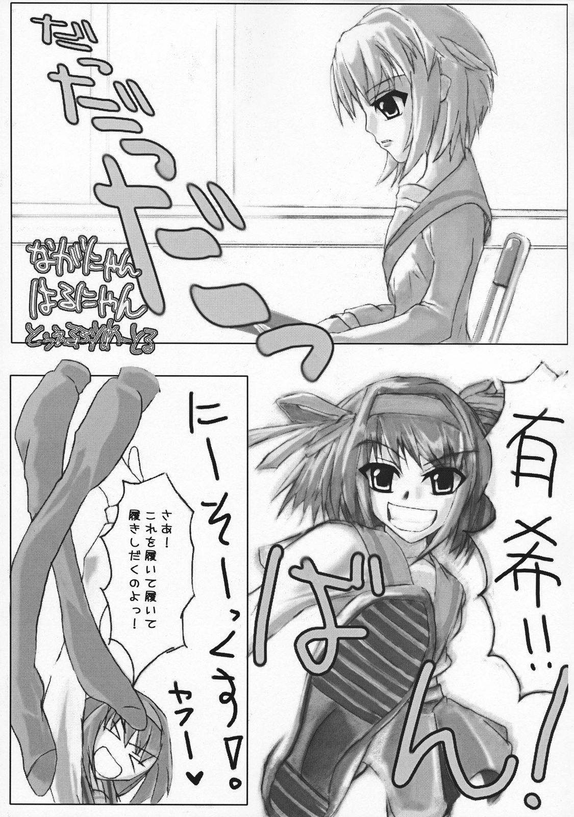 Haru Hare! page 4 full