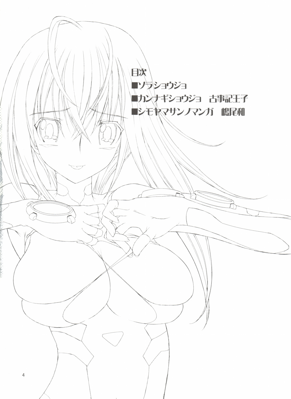 Chuu Shoujo page 4 full