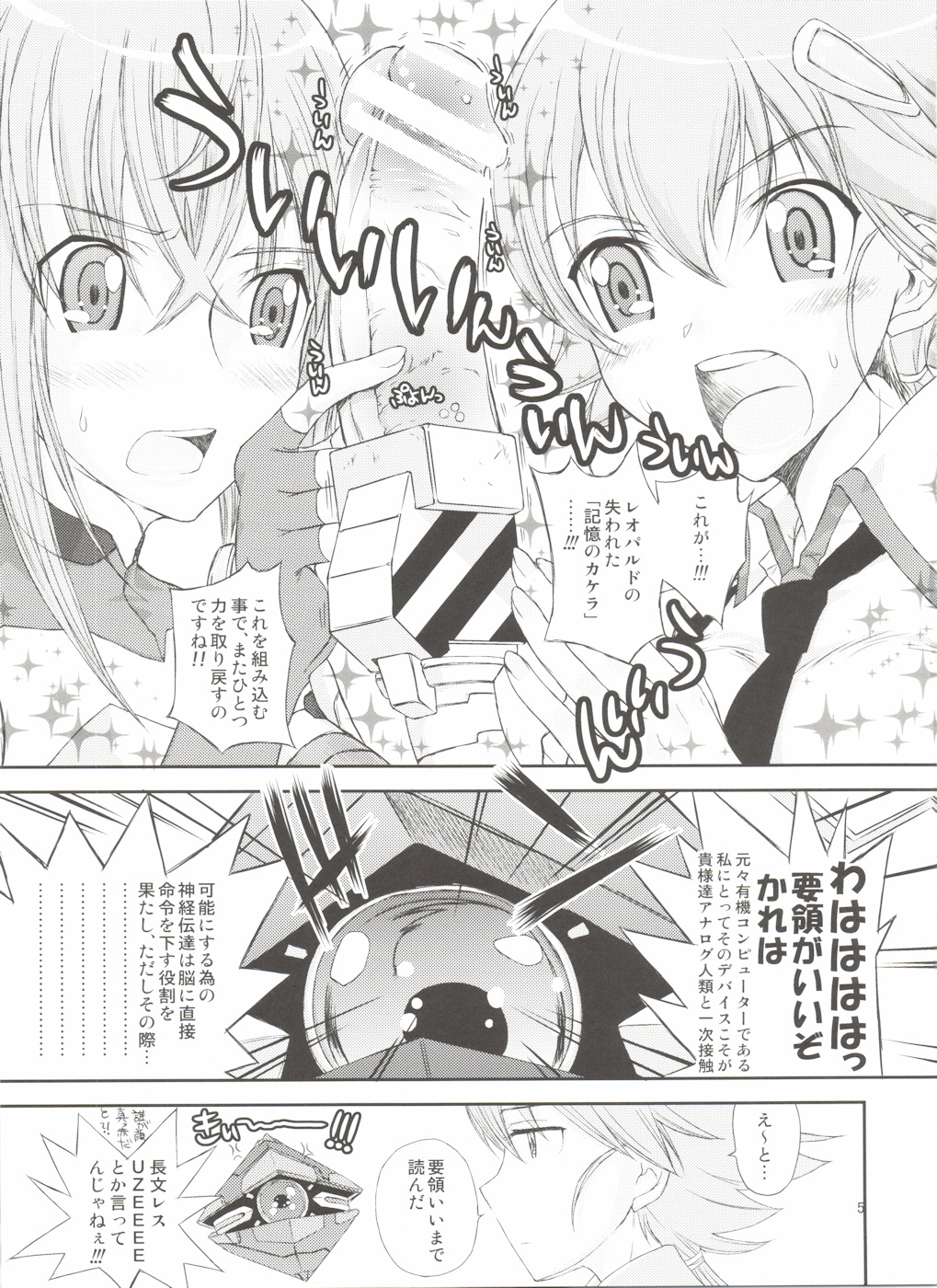 Chuu Shoujo page 5 full