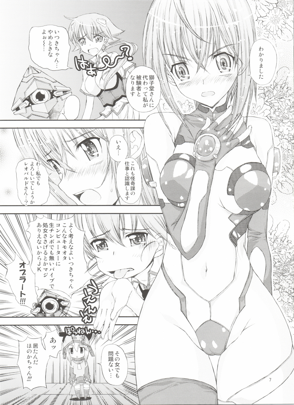 Chuu Shoujo page 7 full