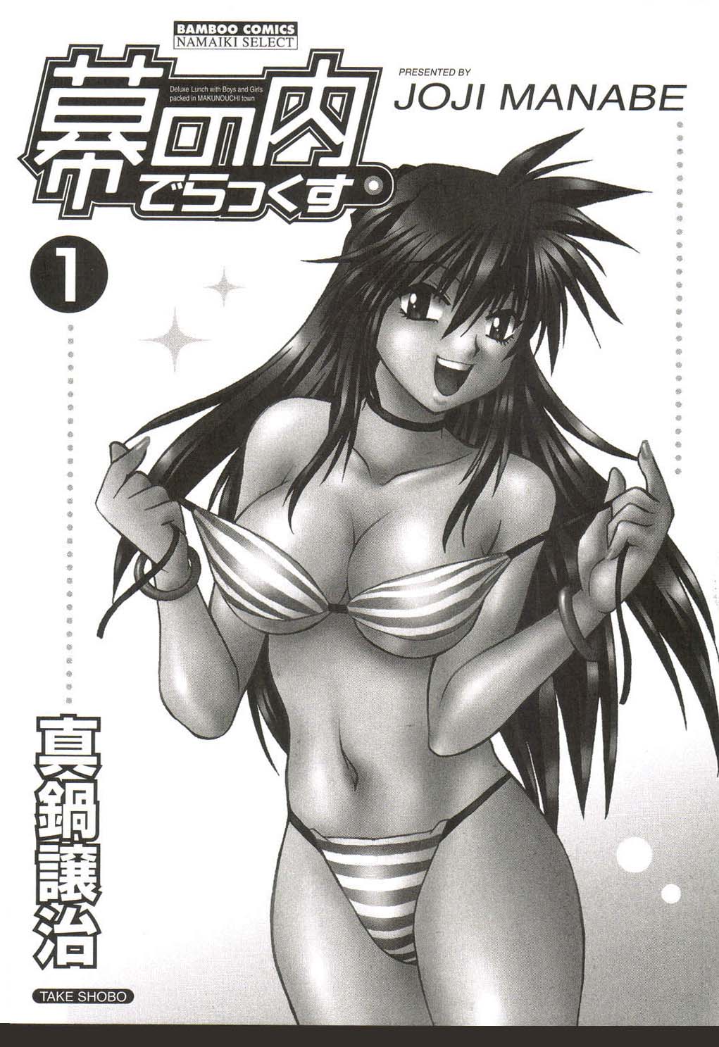 Makunouchi Deluxe 1 page 4 full