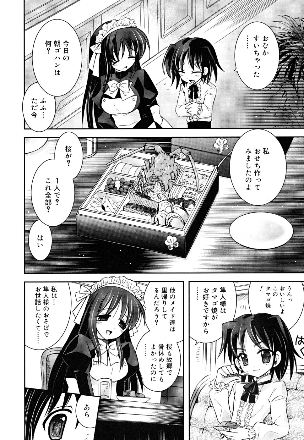 AneTea - sister teacher page 10 full