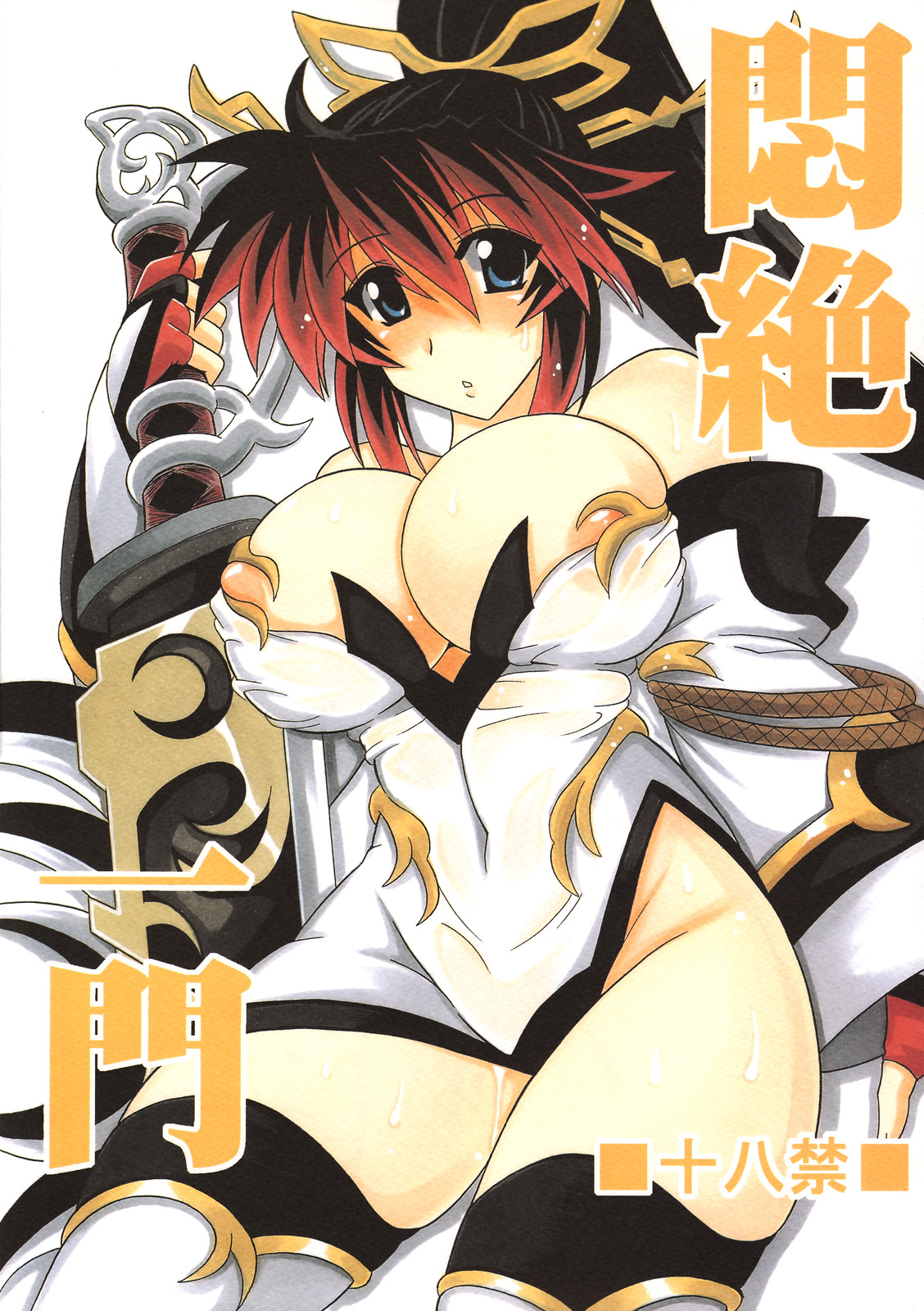 Monzetsu Ichimon page 1 full