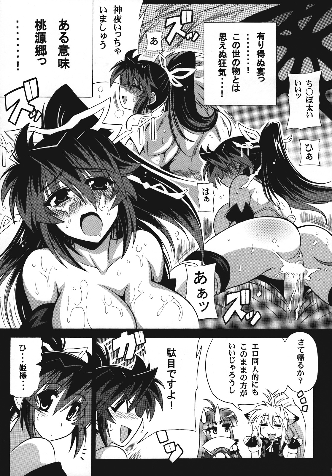 Monzetsu Ichimon page 6 full