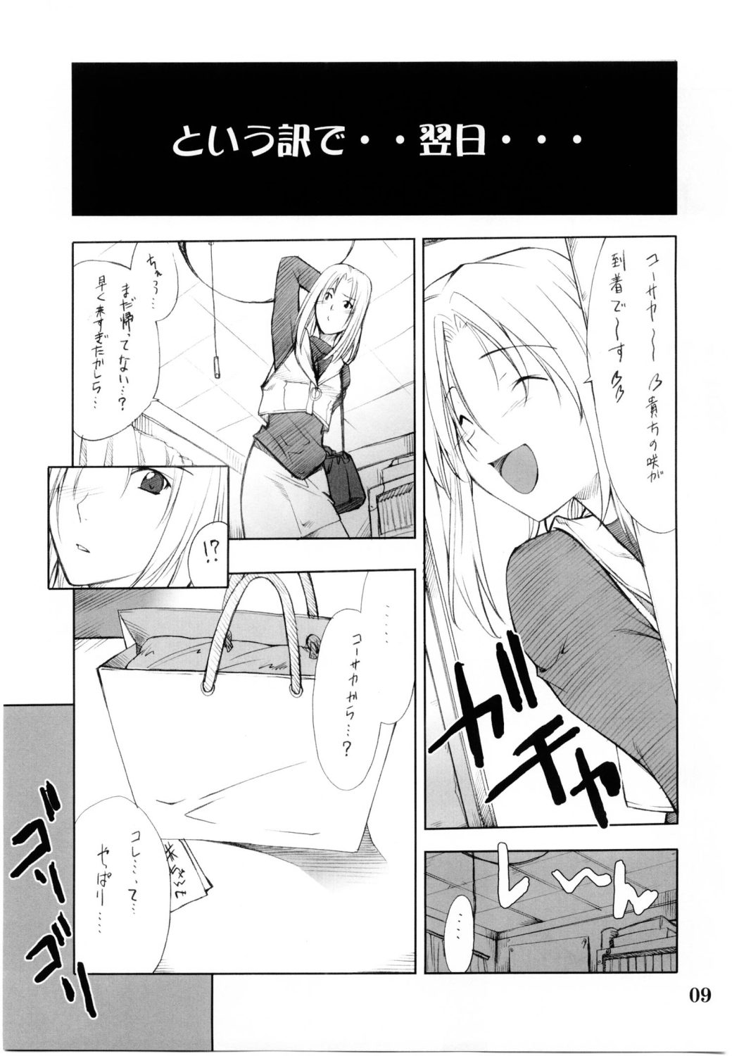 Cosplay COMPLEX 2 page 8 full