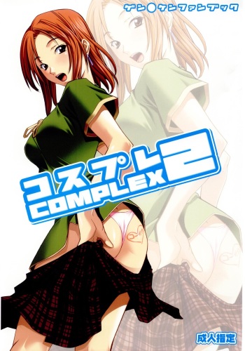 Cosplay COMPLEX 2 cover