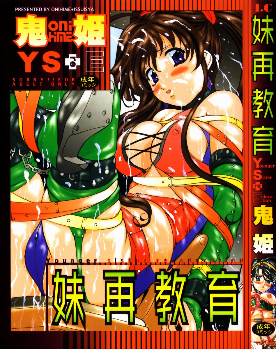 Imouto Sai Kyouiku | Younger Sister Re-education page 1 full