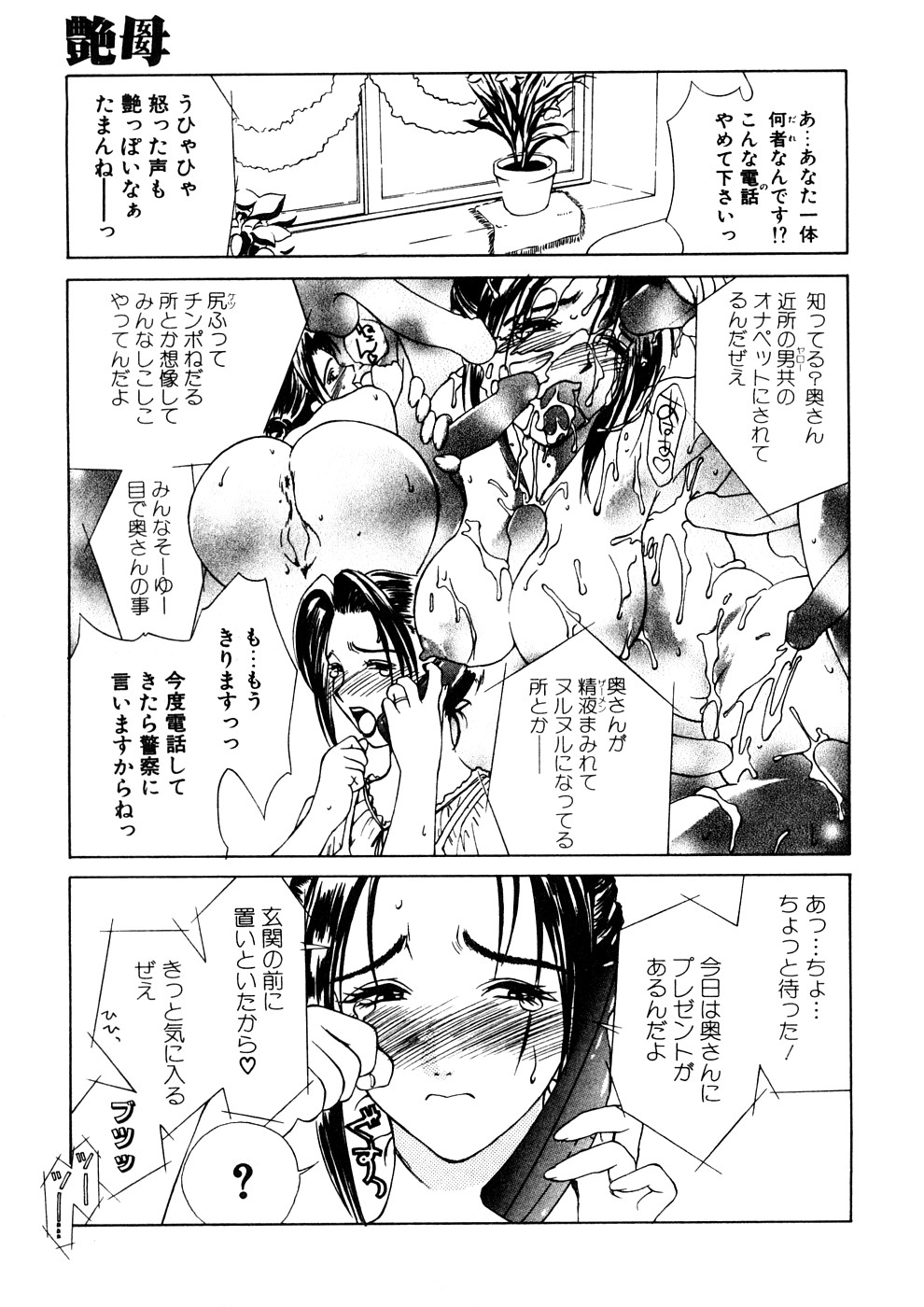 Enbo -Saihan- page 10 full