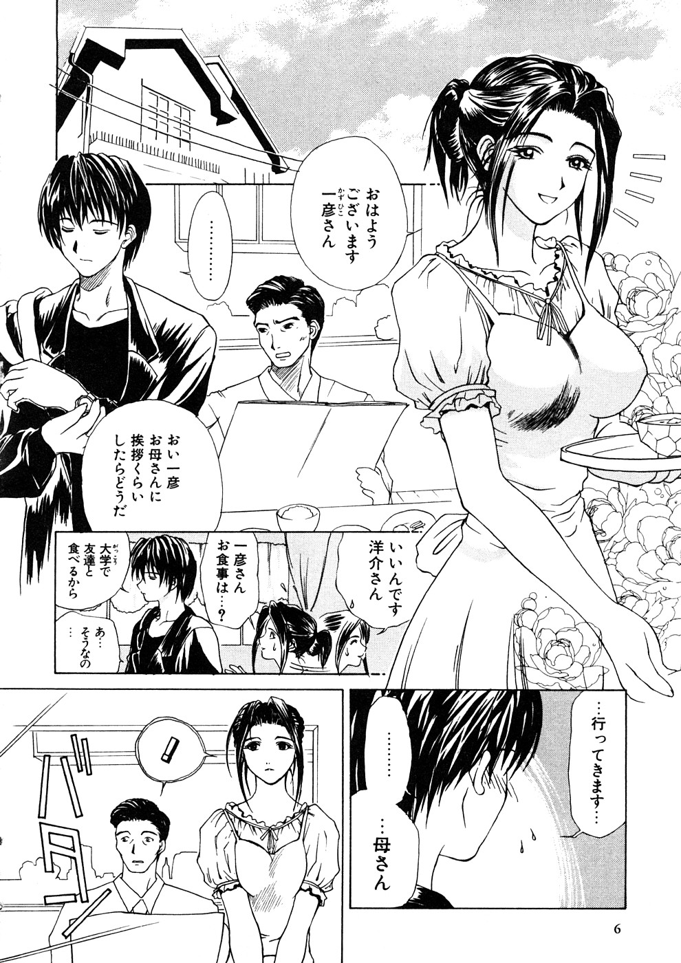 Enbo -Saihan- page 7 full