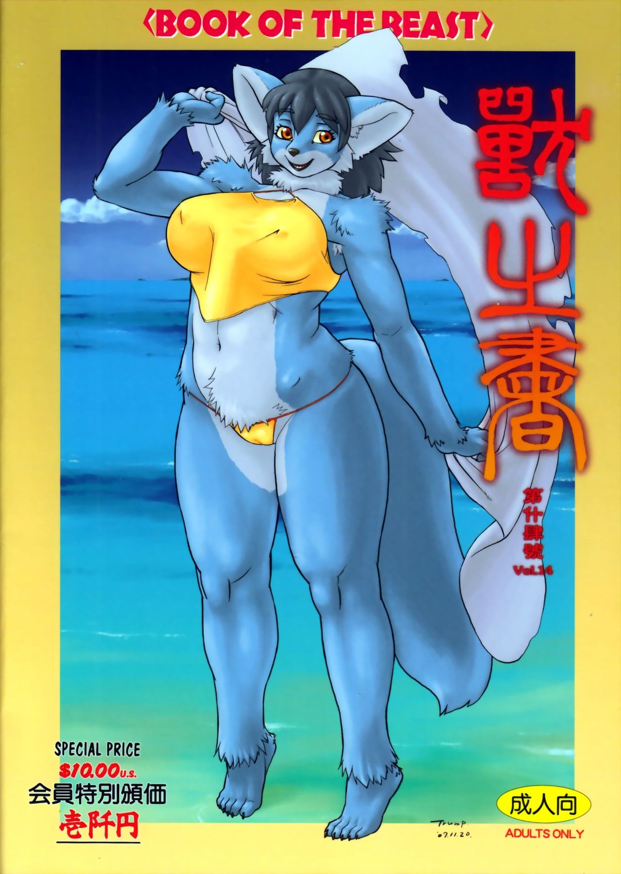Kemono no Sho Juuyon - Book of The Beast 14 page 1 full