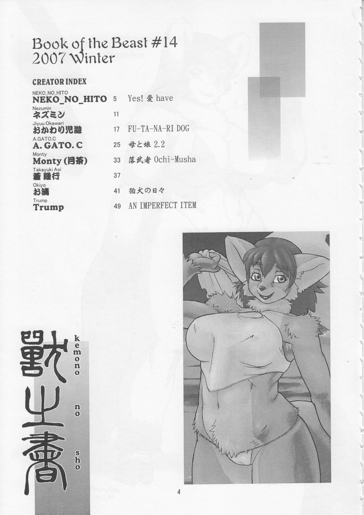 Kemono no Sho Juuyon - Book of The Beast 14 page 3 full