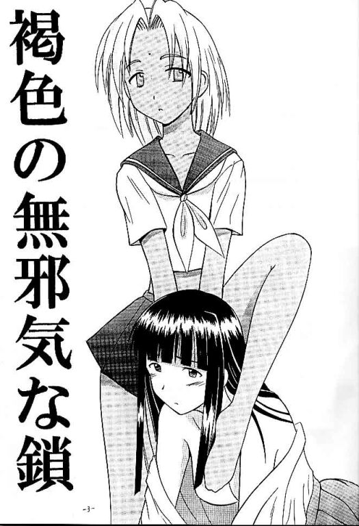Kasshoku no Mujaki na Kusari page 2 full