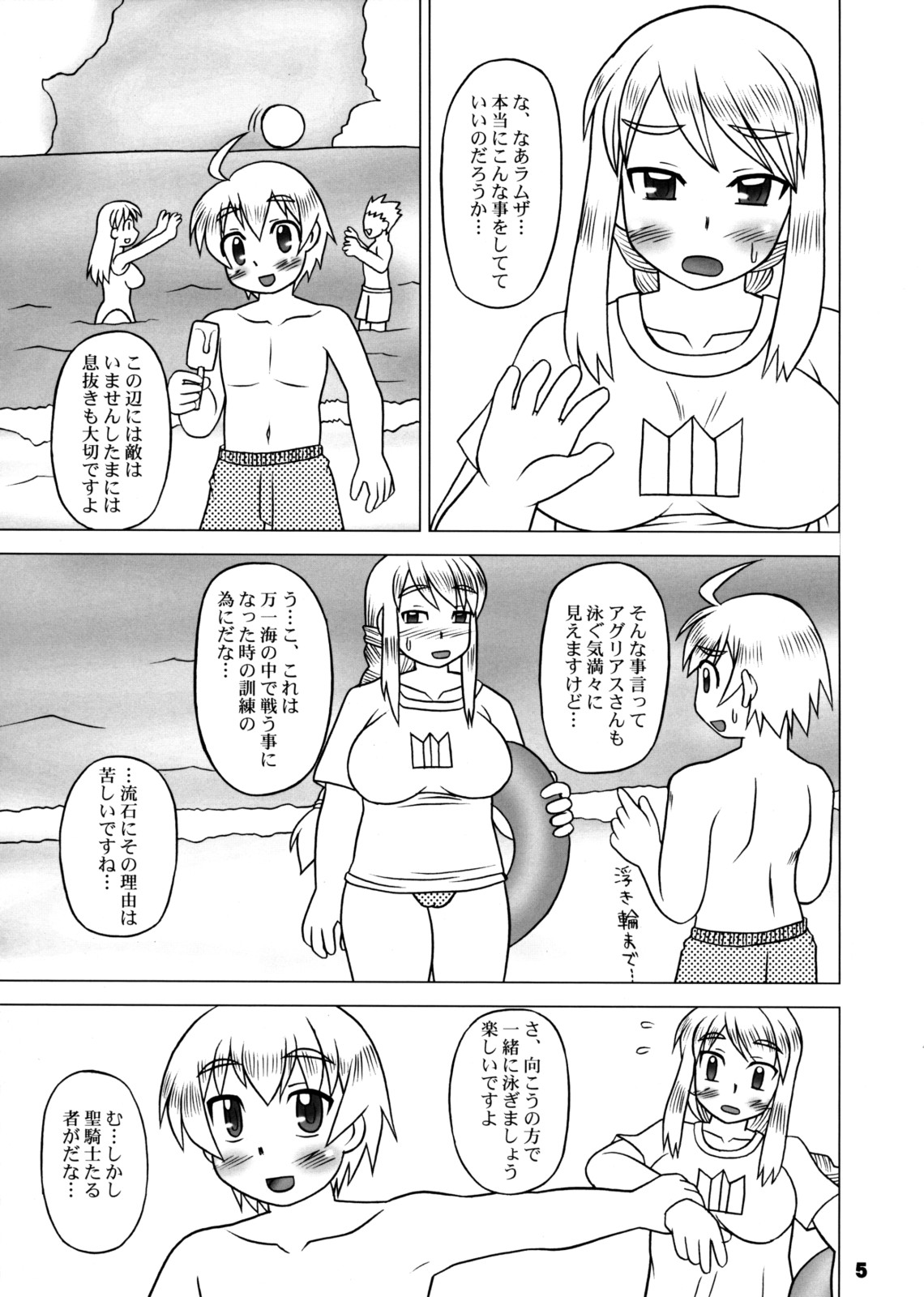 Agu★Bon page 4 full