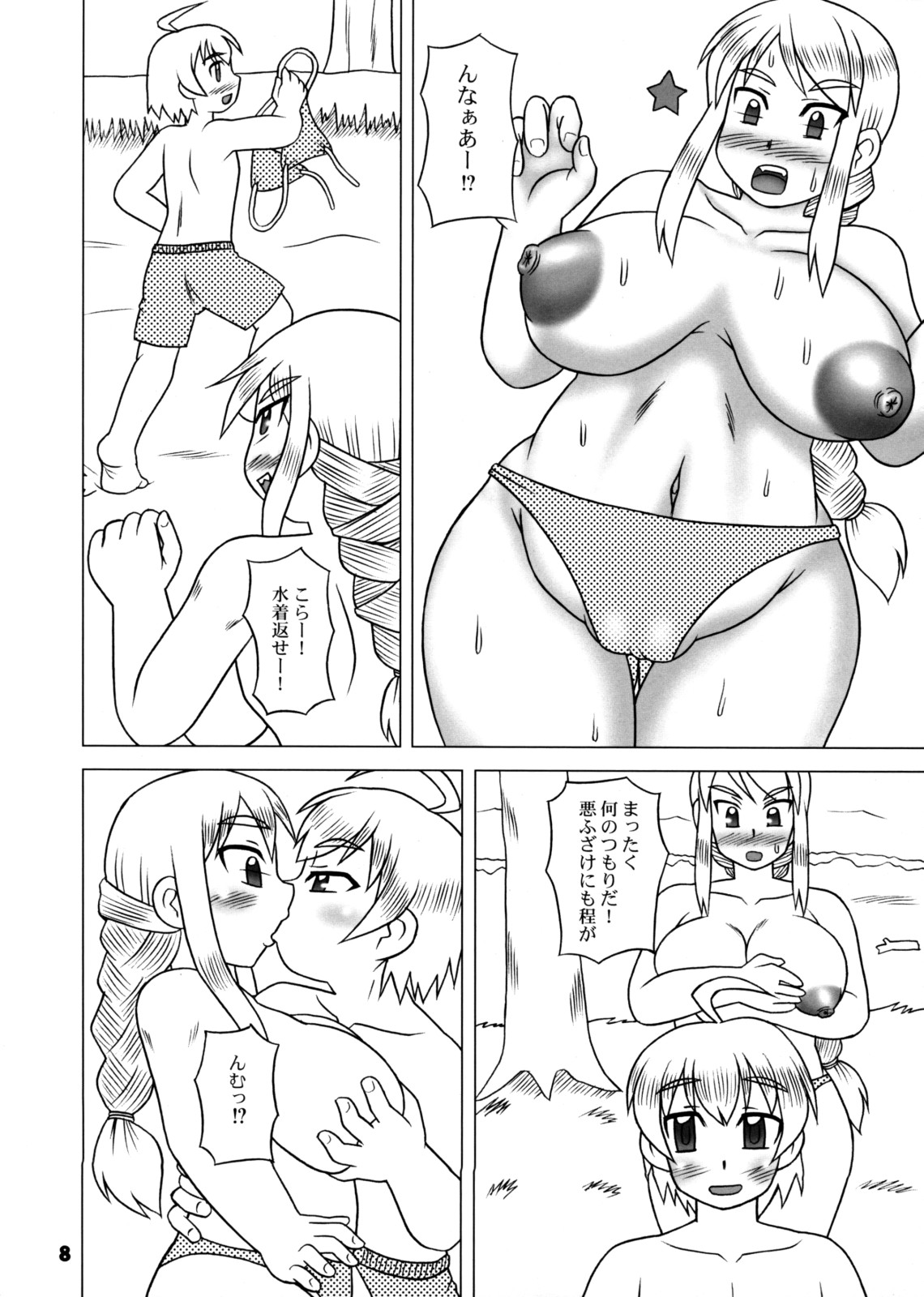 Agu★Bon page 7 full