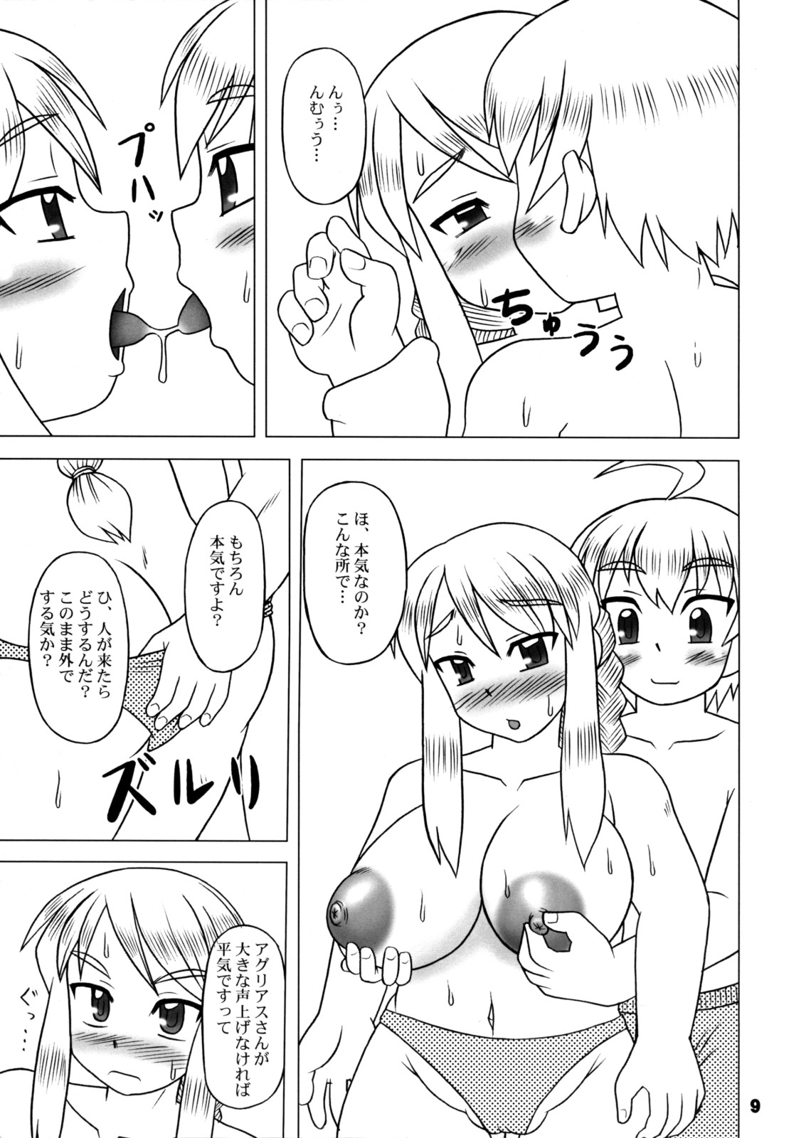 Agu★Bon page 8 full