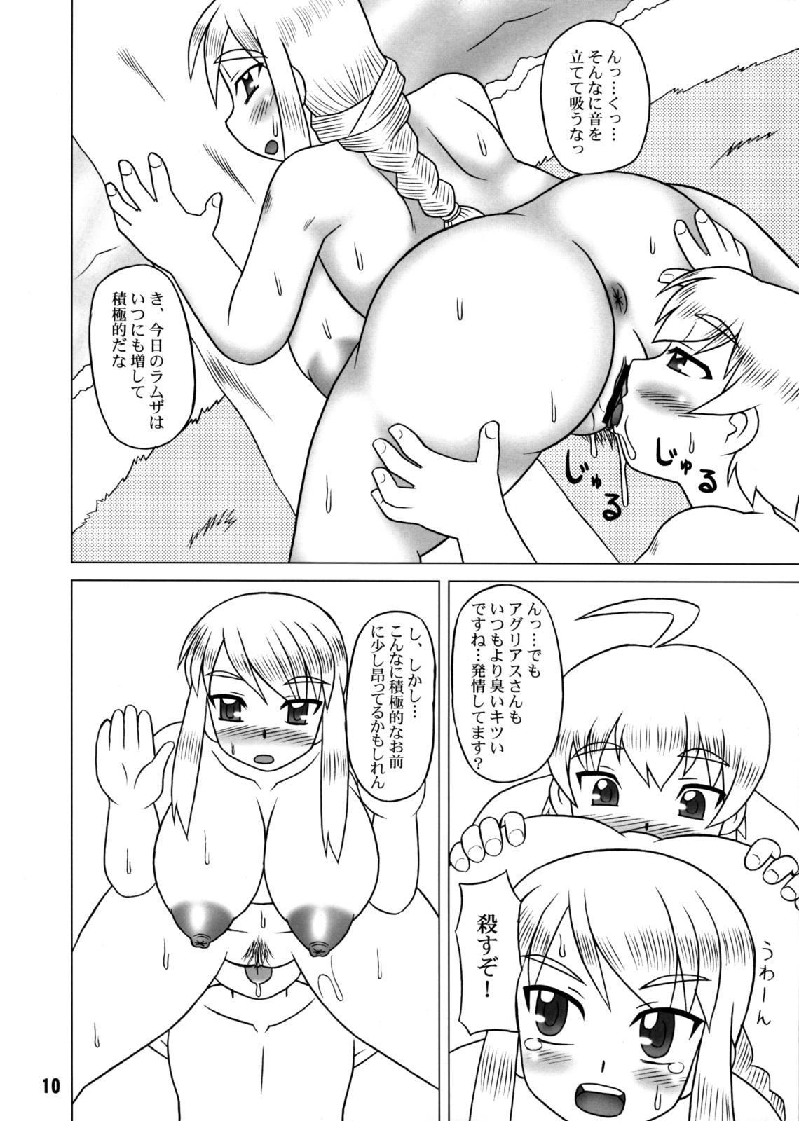Agu★Bon page 9 full