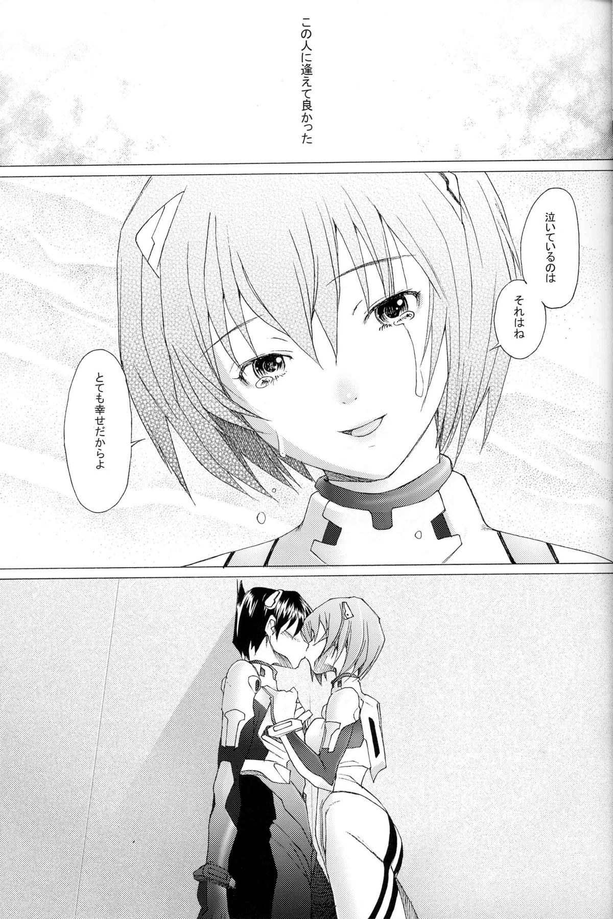 EDEN -Rei8- page 8 full