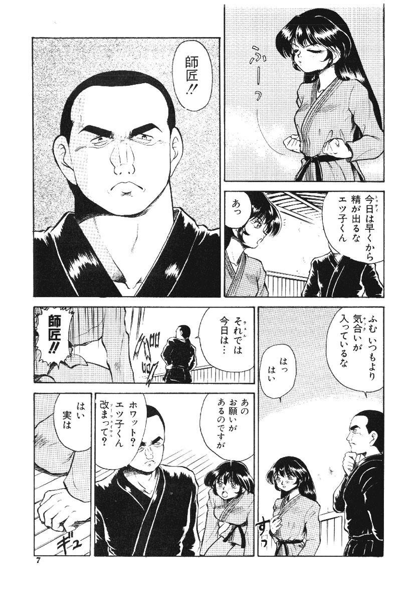 Deep Purple '72 Densetsu page 7 full