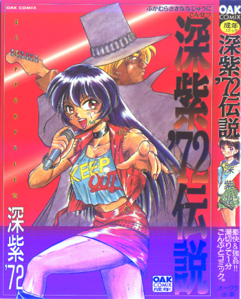 Deep Purple '72 Densetsu cover