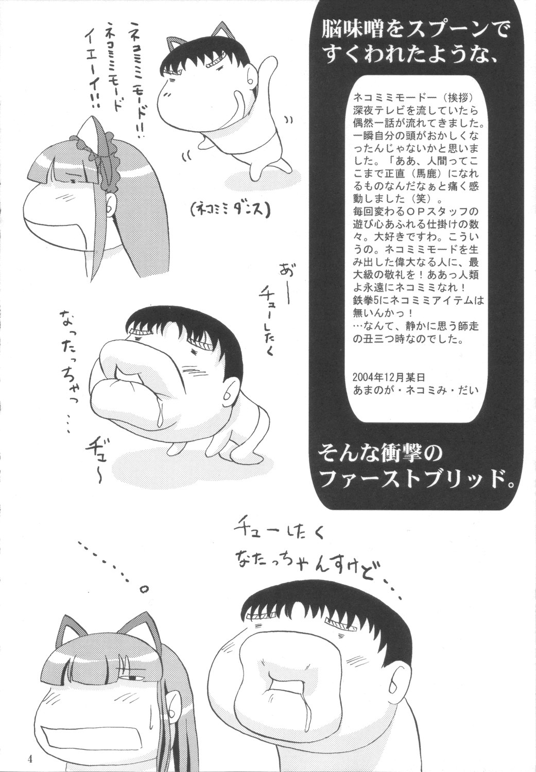 Neko Mimi Domo page 3 full