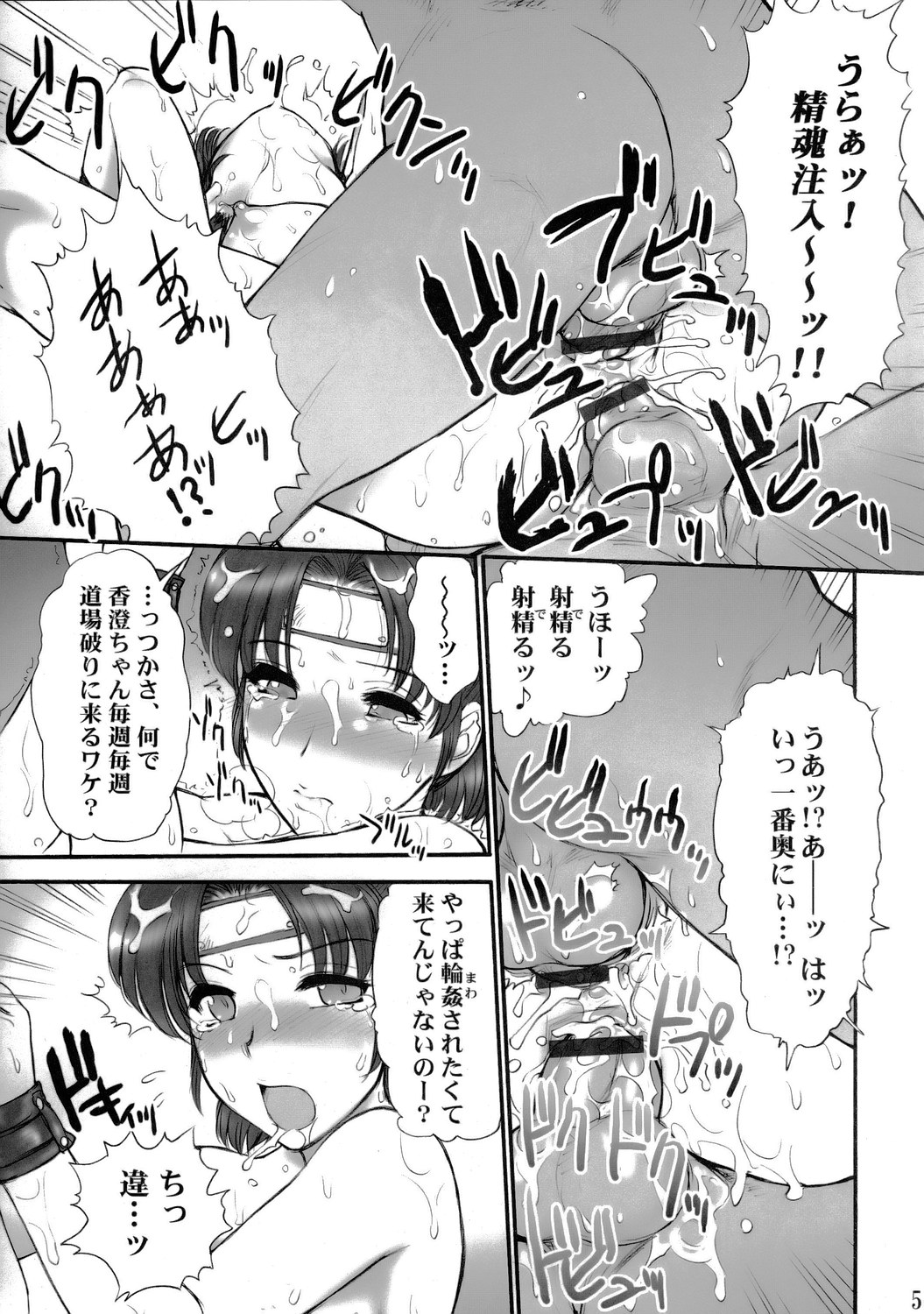 Report Concerning Kyoku-gen-ryuu page 6 full