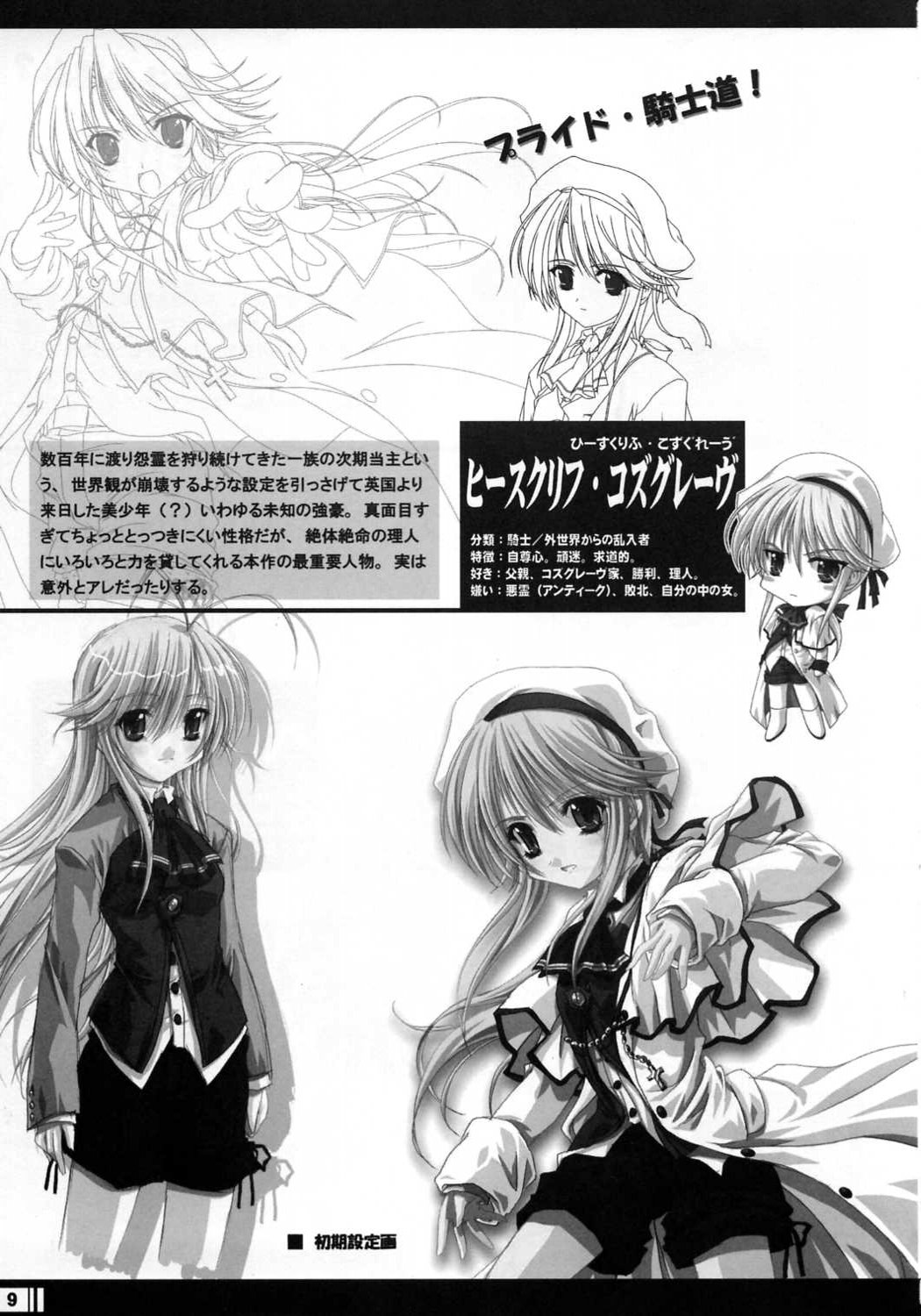 Princess Brave! Jantaku no Kishi - Settei Gengashuu page 8 full