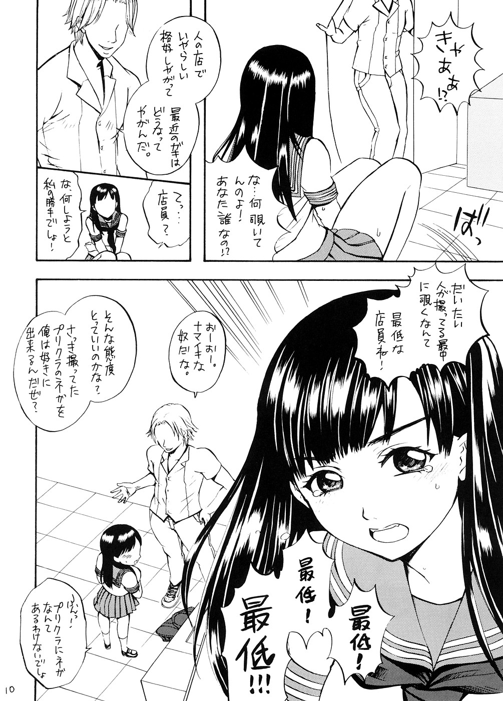 Purikko Shot page 9 full