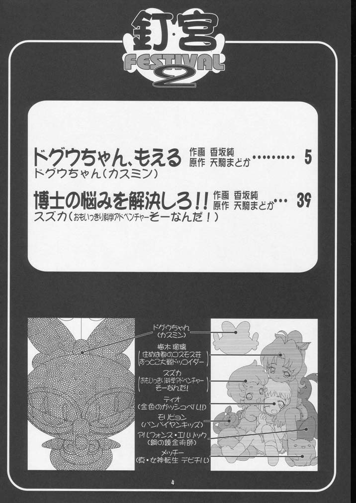 Kugimiya Festival 2 page 3 full