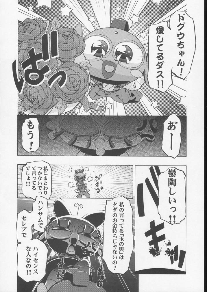 Kugimiya Festival 2 page 5 full
