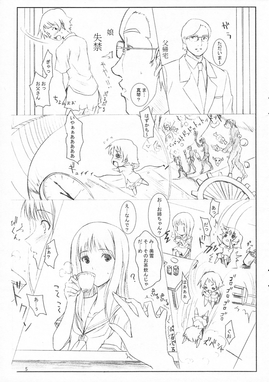 Miyuki-san to Ochakai page 5 full