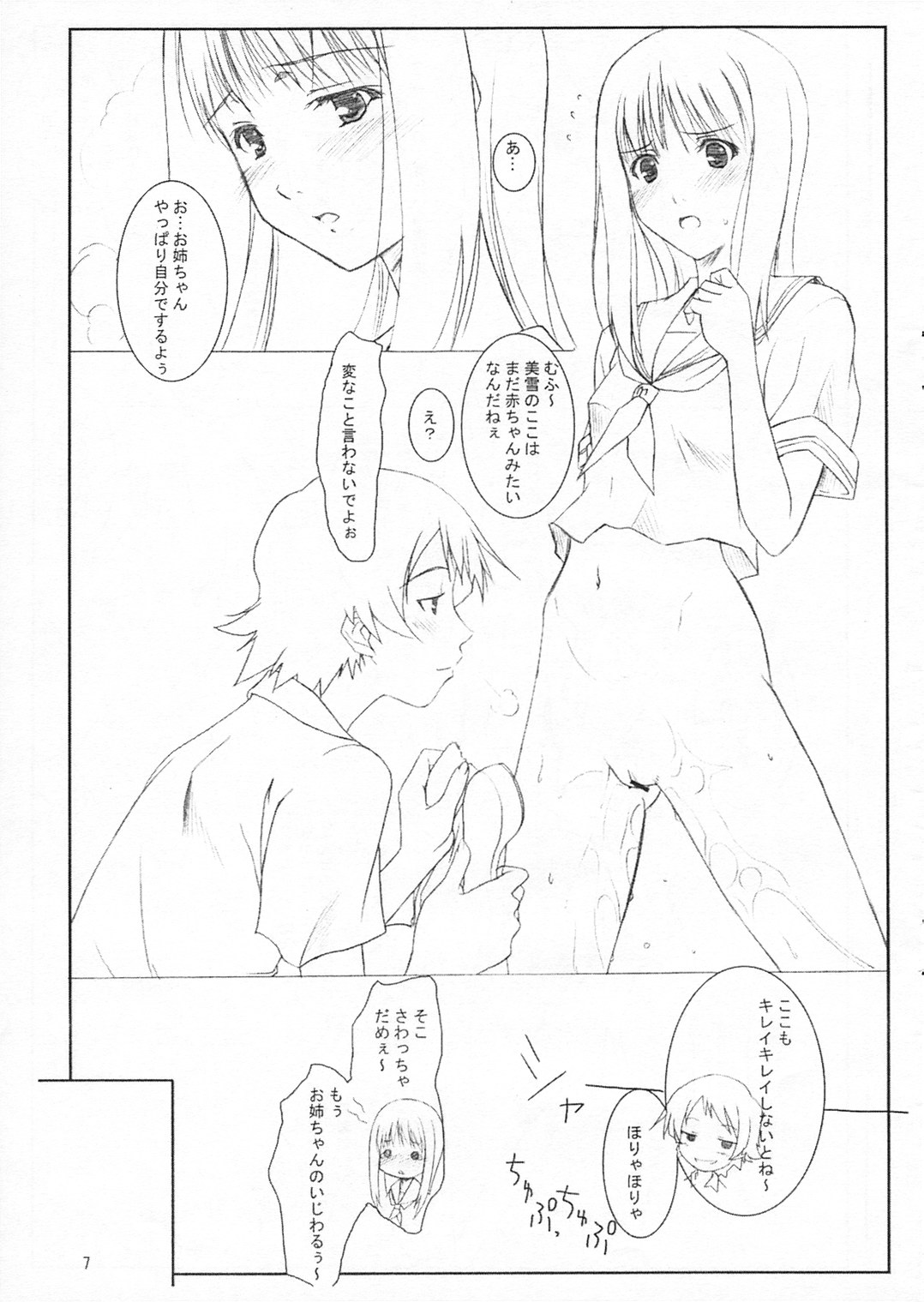 Miyuki-san to Ochakai page 7 full