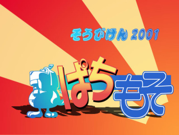 Pachi Moso cover