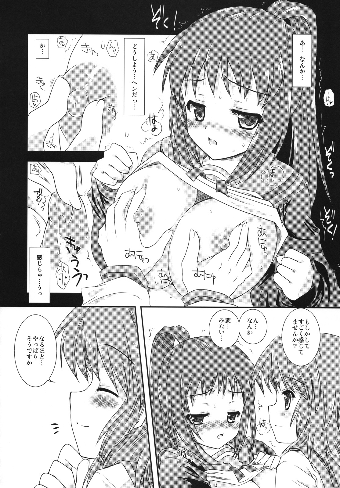 Kyon ko Datte Yuuutsu page 7 full